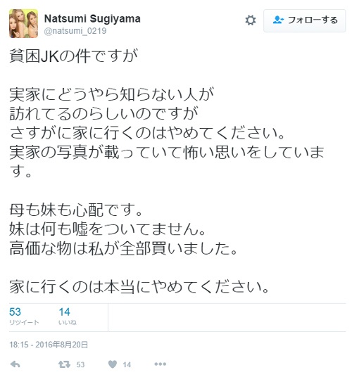 貧困女子高生の姉のツイート