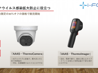 株式会社アイフォーカスのプレスリリース画像