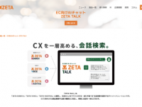 ZETA株式会社のプレスリリース画像