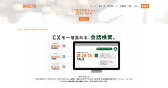 ZETA株式会社のプレスリリース画像