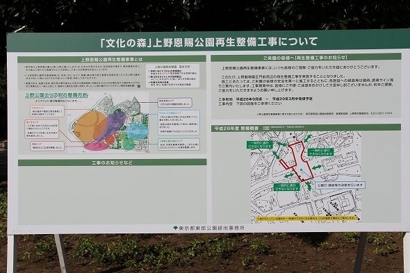 公園内の「『文化の森』上野恩賜公園再生整備工事について」の看板