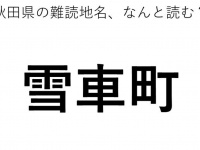 ヒント：○○まち