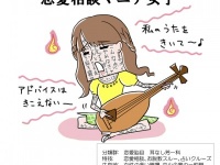 実はキケン!!　恋の相談ばかりしてくる女の頭の中