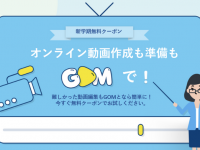 GOM &amp; Companyのプレスリリース画像