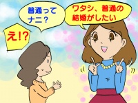 理想が低いと見せかけて実は高すぎる女性のよく言う3つのセリフ