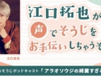 ⒞ダスキンおそうじポッドキャスト