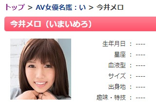 今井メロ