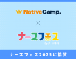 株式会社ネイティブキャンプのプレスリリース画像