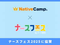 株式会社ネイティブキャンプのプレスリリース画像