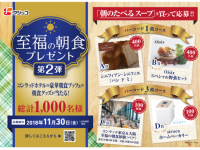 フジッコ株式会社のプレスリリース画像