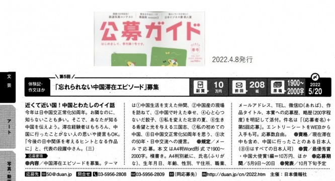 日本僑報社のプレスリリース画像