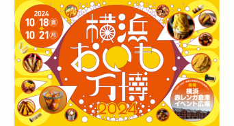 みなとみらいPRセンターのプレスリリース画像
