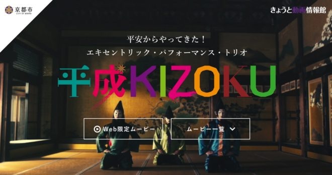 平成KIZOKU