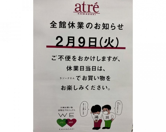 アトレとラゾーナだけ...ではないらしい（画像はベルヨシダ＠bell_yoshidaさん提供）