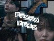 菅井友香×草川拓弥(超特急)　 『ミッシングトレイン』配信開始！　菅井「最後までテンポ良くお楽しみいただける作品」