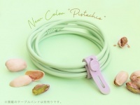 ピスタチオカラーが仲間入り。なめらか手触りのシリコンケーブル