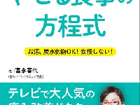 『ドクター富永が15kgやせた! やせる食事の方程式』（マキノ出版刊）