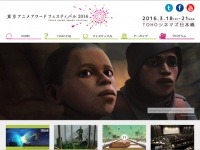 『東京アニメアワードフェスティバル2016』公式サイトより。