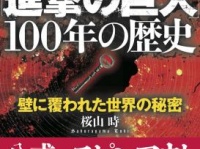 初代王の呪縛「進撃の巨人」100年の歴史：壁に覆われた世界の秘密