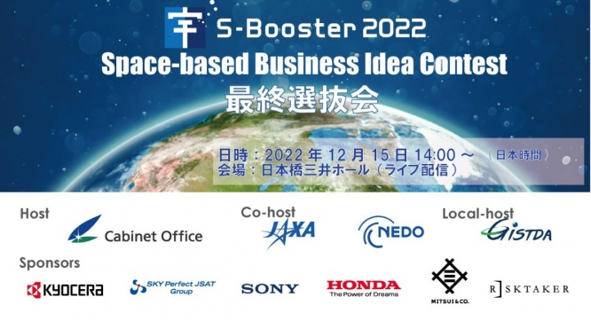 S-Booster実行委員会事務局のプレスリリース画像