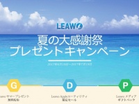Leawo Software Co., Ltd.のプレスリリース画像