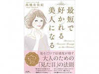 前髪は左右どっちで分けると美人に見える？　パーソナルスタイリストの答え