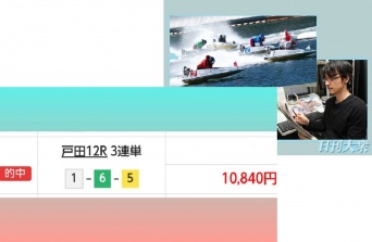 万舟券的中！