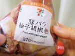 【はいじぃ迷作劇場】【超高評価】セブンで味もコスパも最高の商品を見つけてしまった！