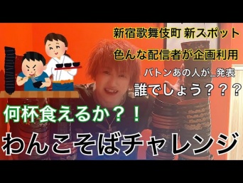 しんやっちょ公式ユーチューブチャンネルより　https://www.youtube.com/c/SYCTN