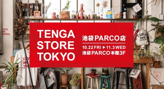 株式会社 TENGAのプレスリリース画像