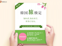韓国観光公社東京支社のプレスリリース画像