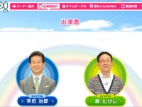 読売テレビ『朝生ワイド す・またん！』番組ページより