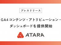 アタラ合同会社のプレスリリース画像