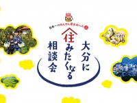 大分県大阪事務所のプレスリリース画像