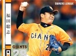 【プロ野球】巨人・福田投手が野球賭博に関与と発表