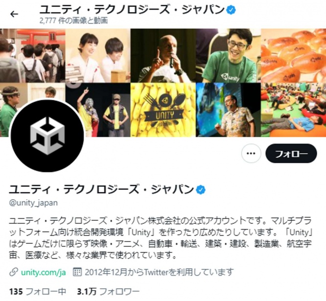 アイコンに設定されているのがUnityのロゴ(画像はユニティ・テクノロジーズ・ジャパンの公式ツイッターアカウント＠unity_japanのスクリーンショット)