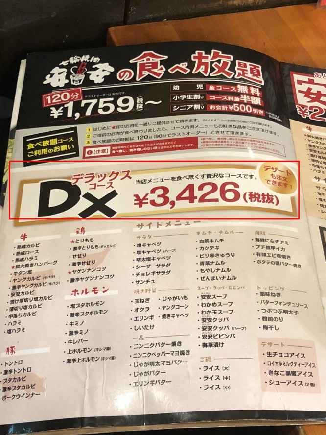DXコース
