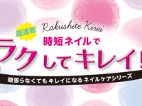 株式会社 Dear Lauraのプレスリリース画像