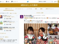 ツイッター「＃熊本おしゃれ散歩」検索画面より