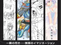 ラフ絵から作品になるまでを鑑賞できる