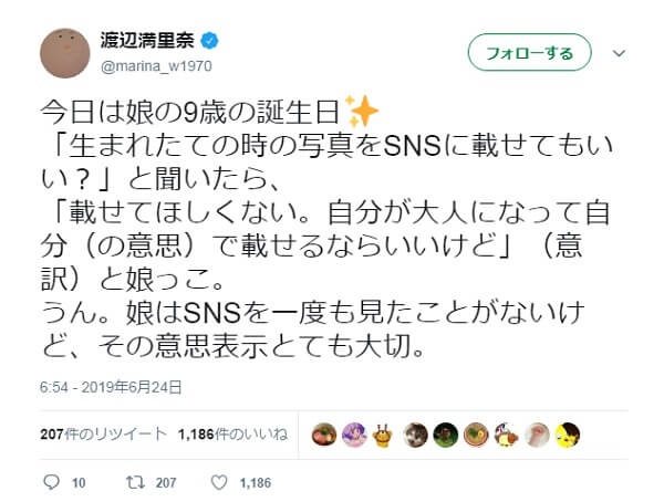 渡辺満里奈 自身の子どものsns問題に一石投じる 許可取るの素晴らしい 1ページ目 デイリーニュースオンライン