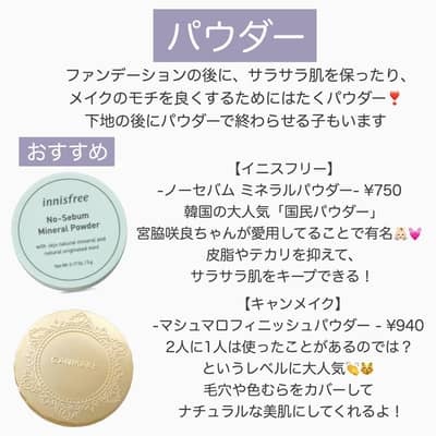 現役女子大生オススメ！メイク初心者さん向け王道プチプラコスメ前編