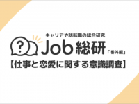社内恋愛はあり？　68.2%が“したくない“と回答。そのワケとは