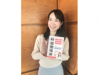 『「根性なし」「体力なし」「ラクしたい」人のための時短勉強術』（天明麻衣子著、セブン＆アイ出版）