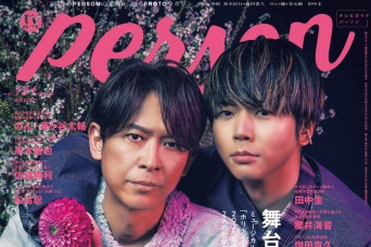坂本昌行×増田貴久　本日発売『TVガイドPERSON』　坂本「増田は役を自分に引き寄せるタイプ」