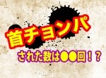 漫画『キングダム』、首チョンパの数は◯◯回！　４０巻読んで調べてみた