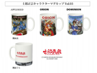 士郎正宗inセカンドライフショップのプレスリリース画像