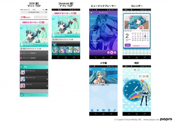 クリプトンフューチャーメディア株式会社のプレスリリース画像