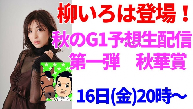 柳いろはが登場！