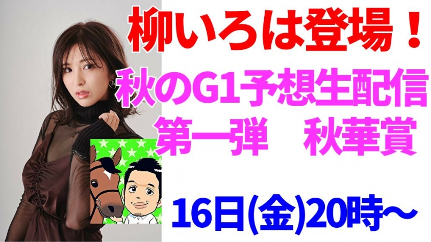 柳いろはが登場！